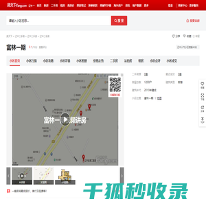 【辽中富林一期小区,二手房,租房】