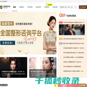 全国热门整形美容咨询平台