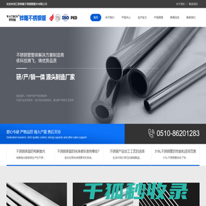 江阴铧隆不锈钢管配件有限公司