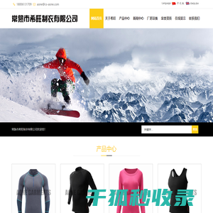 常熟市希旺制衣有限公司