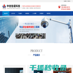 深圳市中创信诺科技有限公司
