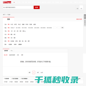 【广元租房网