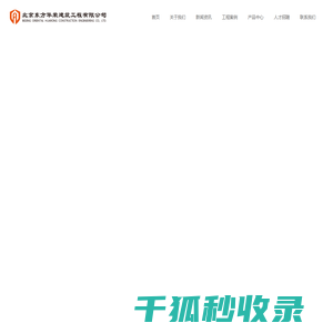 北京东方华荣建筑工程有限公司