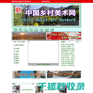 中国乡村美术网
