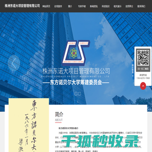 株洲东诺大项目管理有限公司