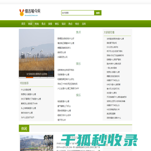 借古喻今网