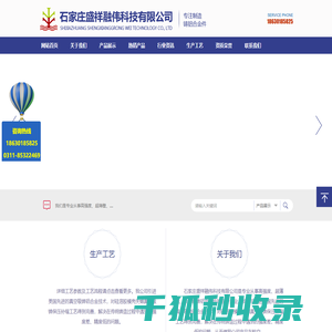 石家庄盛祥融伟科技有限公司