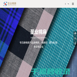 南通圣业棉麻织造有限公司