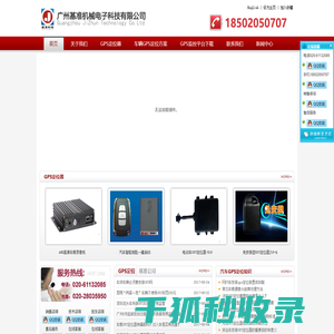基准广州gps公司生产厂家