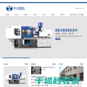 宁波市鄞州宇兴塑料机械厂