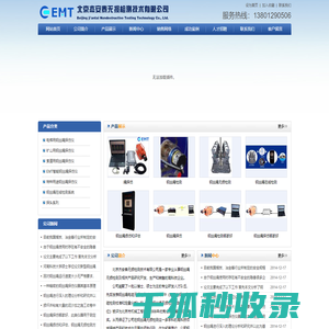 北京杰安泰无损检测技术有限公司
