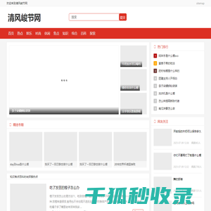 清风峻节网