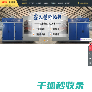 河北鑫义塑料机械制造有限公司
