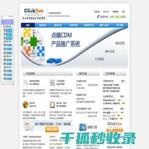 深圳市点晴信息技术有限公司(自动找客户软件,产品推广软件,邮件群发软件,营销软件,点晴CDM产品推广软件)