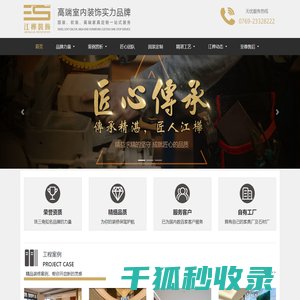 江桦装饰