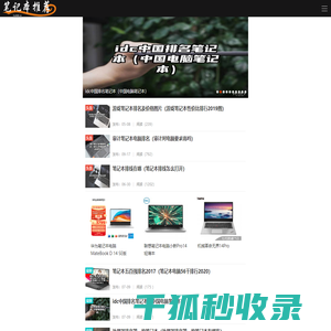 2025年笔记本性价比排行榜