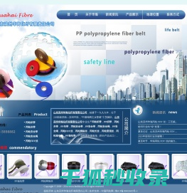 山东滨州华海化纤有限责任公司