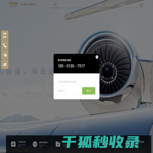 铂雅航空集团