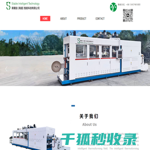 斯戴铂（南通）智能科技有限公司