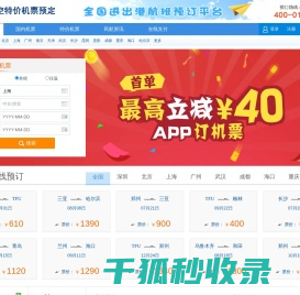 [机场订票电话]国内机场订票电话,特价订机票电话,打折订机票电话,特价机票订飞机票电话,航班查询电话,机票查询电话,打折机票电话,飞机票查询电话,机票预定电话,国际机票电话,机票预订电话,打折机票,国际机票,团体订票电话,订票电话400