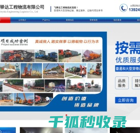 佛山大件运输,佛山大件工程物流公司,广州大型设备运输公司,广东飞驿达工程物流有限公司