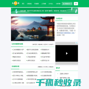 九州大观