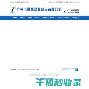 广州市源昌塑料制品有限公司