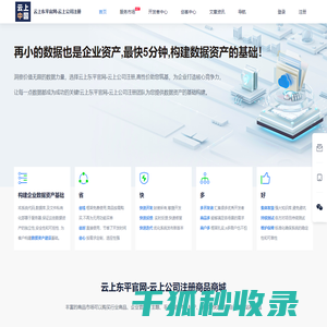 云上东平官网