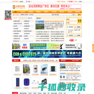 全球光伏网
